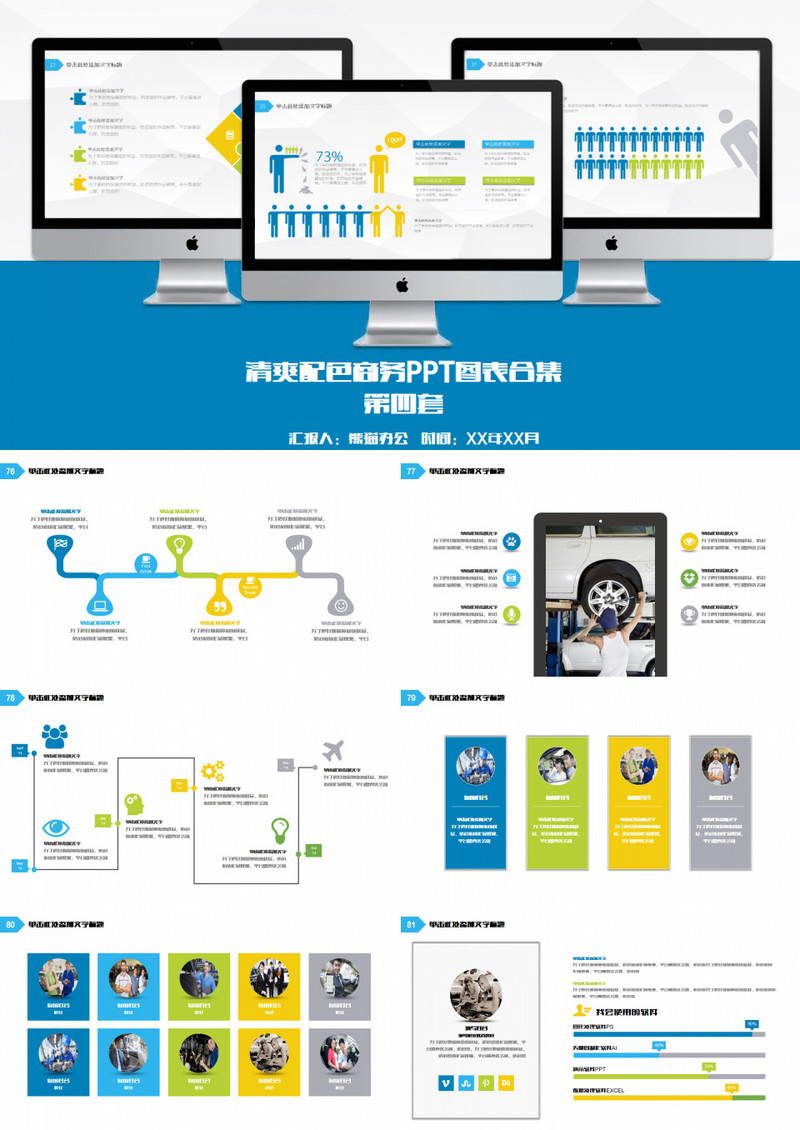 清爽配色商务PPT图表合集4