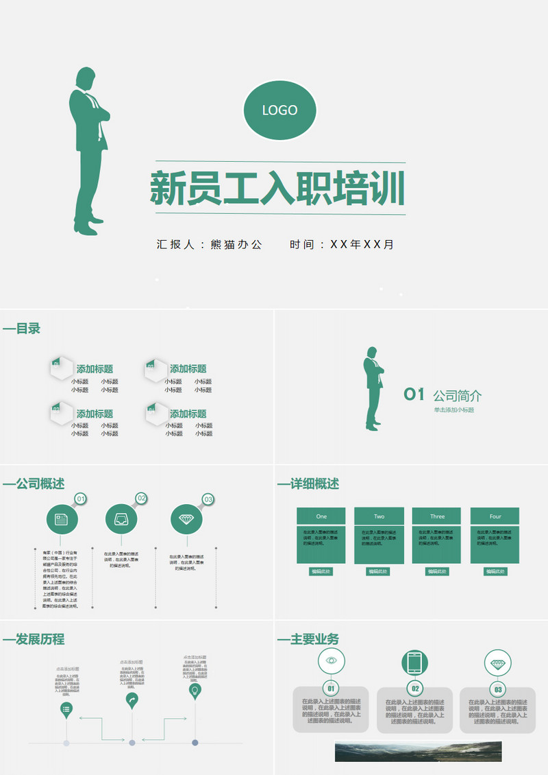 绿色大气新员工入职培训PPT模板
