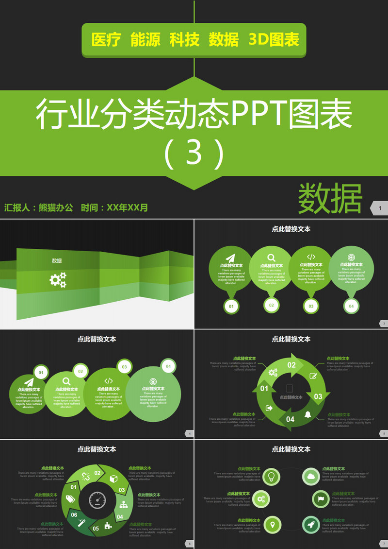 行业分类动态PPT图表3