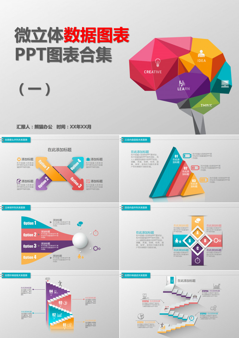 微立体数据图表PPT图表合集1