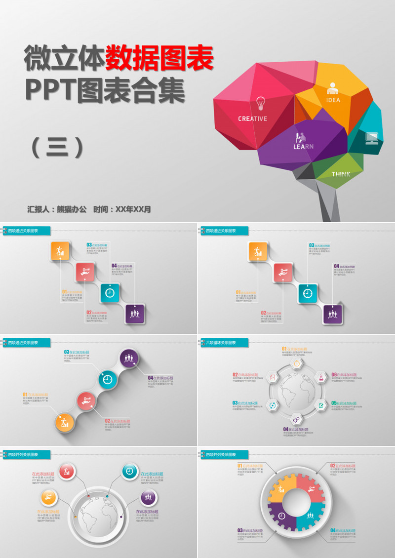 微立体数据图表PPT图表合集3