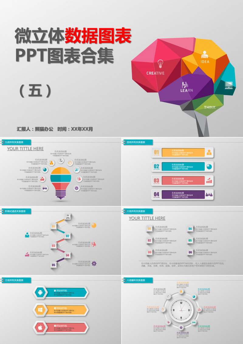 微立体数据图表PPT图表合集5