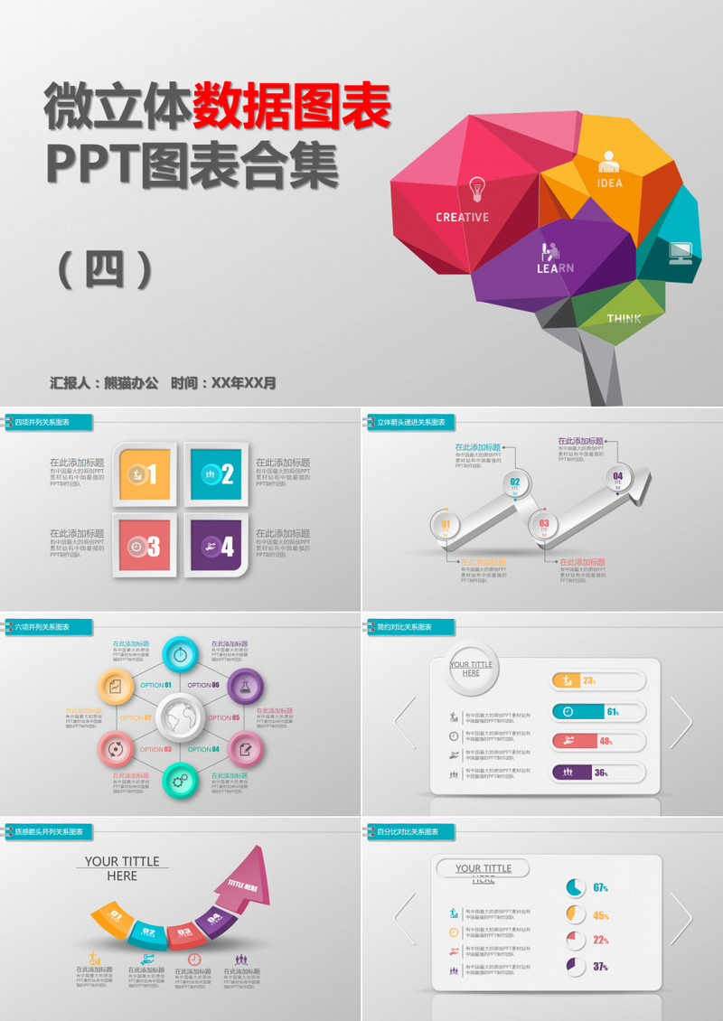 微立体数据图表PPT图表合集4