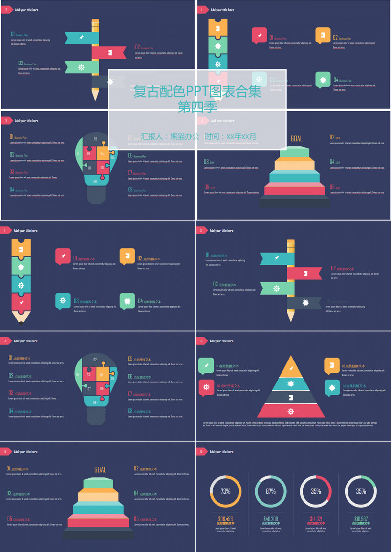 复古配色PPT图表合集4