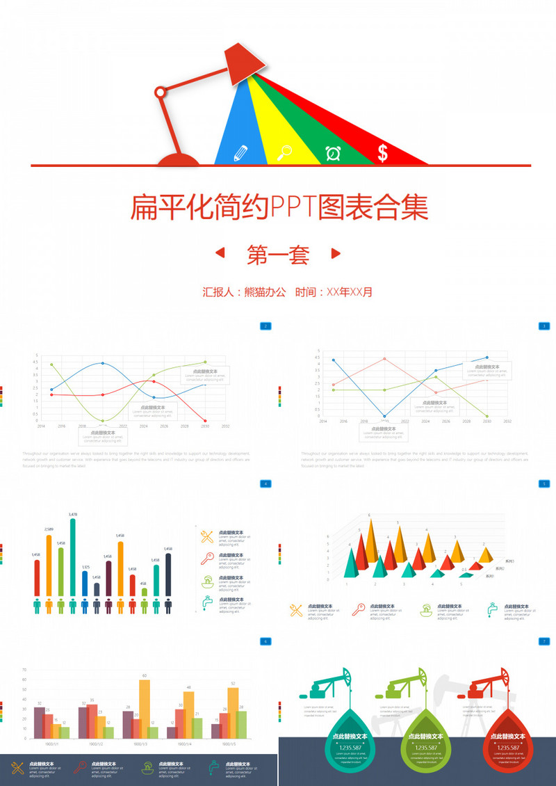 扁平化简约PPT图表合集2