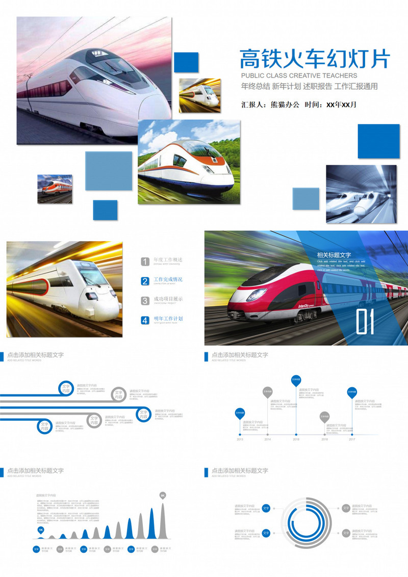 火车铁路高铁工作汇报PPT模板