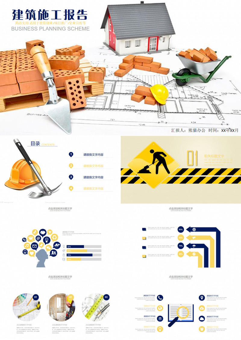 建筑施工安全工作报告通用PPT模板