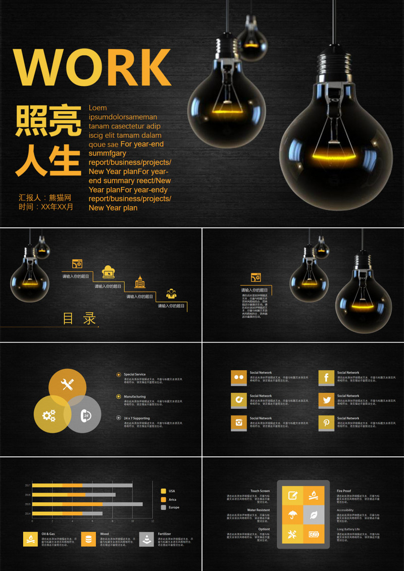 黑色灯泡个人简历通用PPT模板