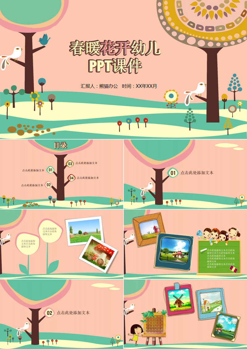 春天幼儿园儿童教育小学生卡通课件PPT模