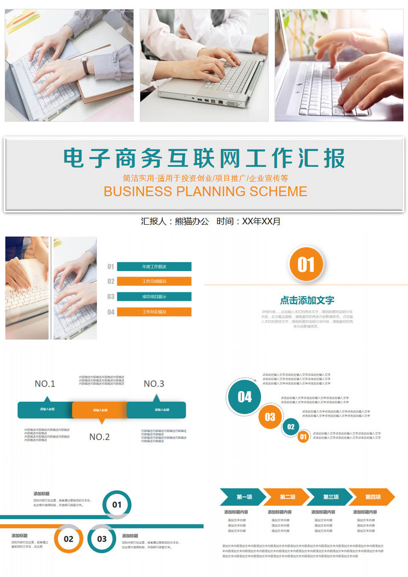 电子商务互联网工作汇报PPT模板