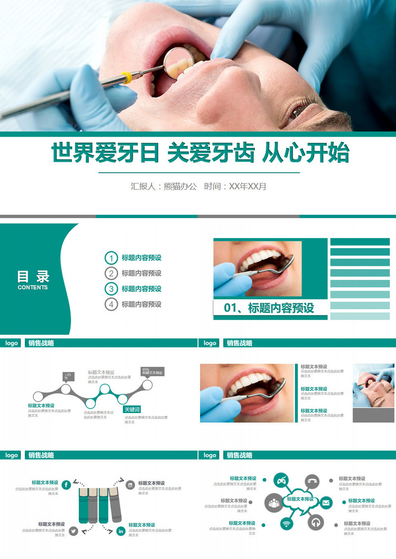 呵护牙齿关注健康爱牙日PPT模板