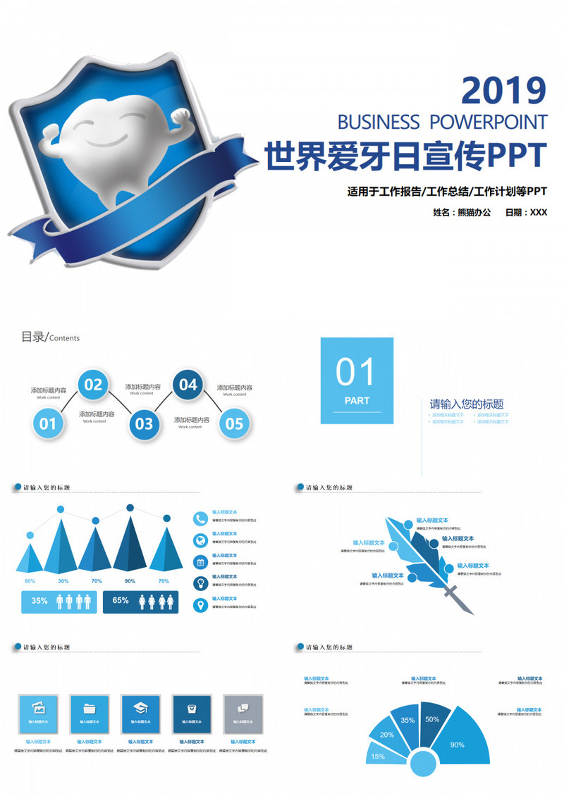 世界爱牙日爱护牙齿宣传PPT模板