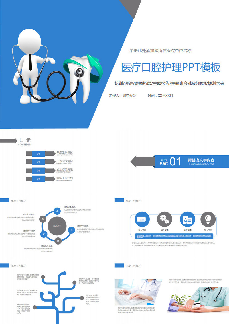 医院医疗牙齿护理口腔健康牙科PPT模板