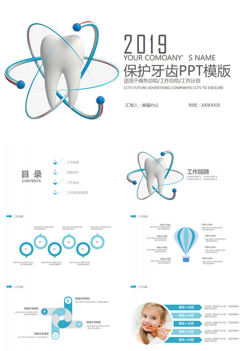 牙科牙医牙齿护理口腔健康动态PPT模板