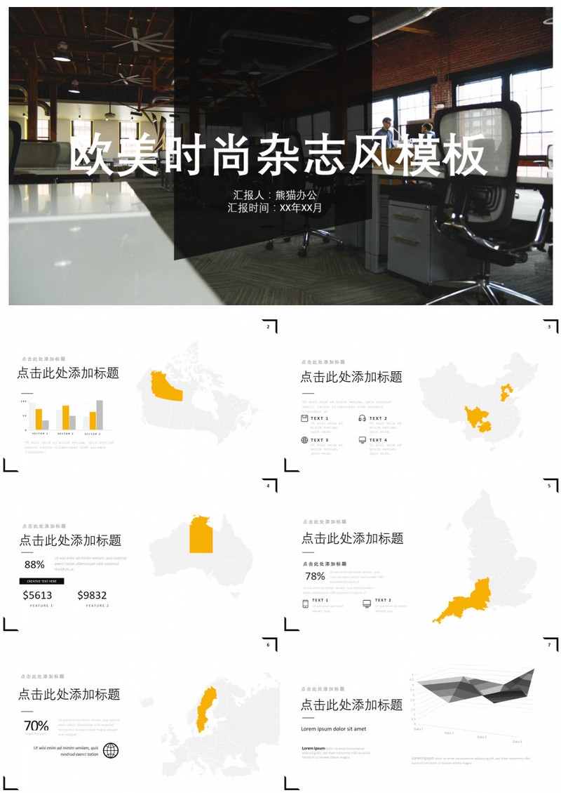 欧美时尚杂志风动态PPT模版