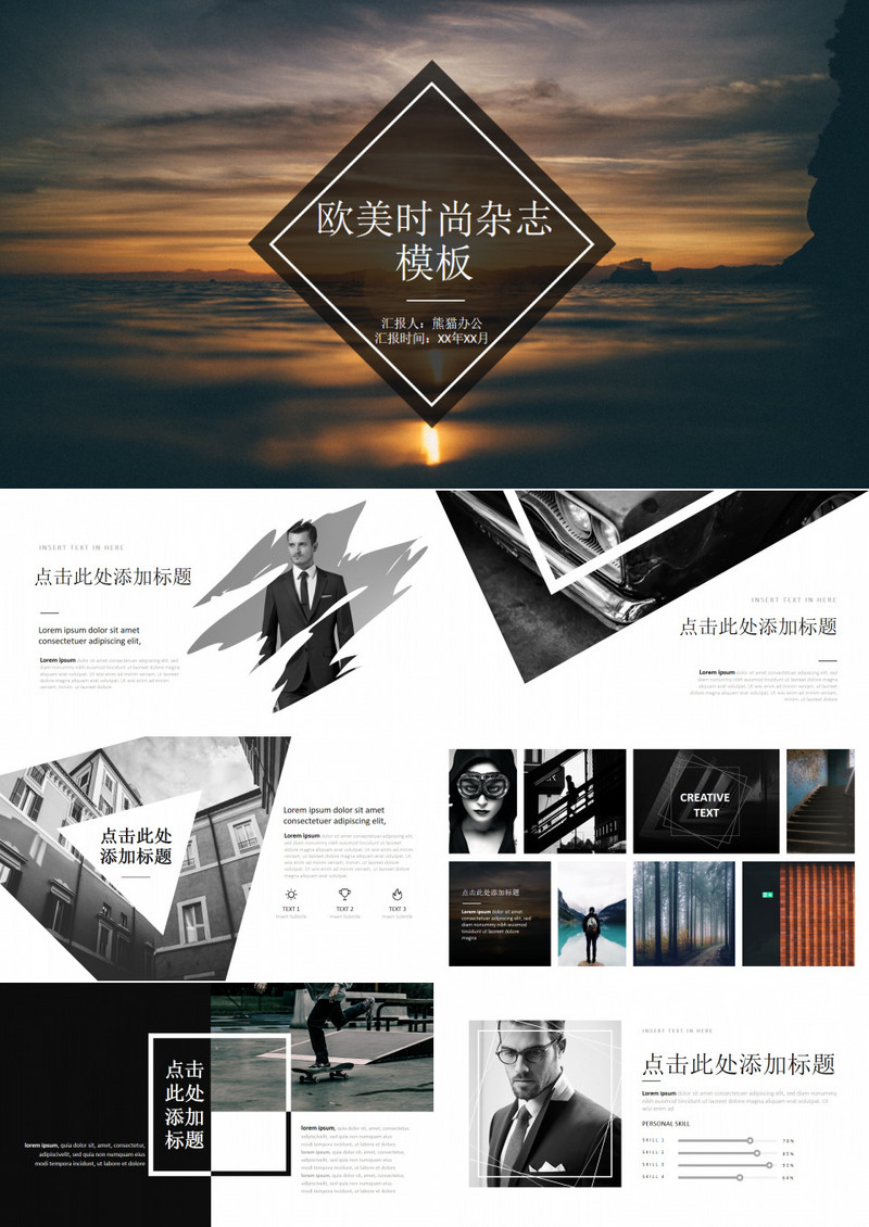 欧美时尚杂志动态PPT模板