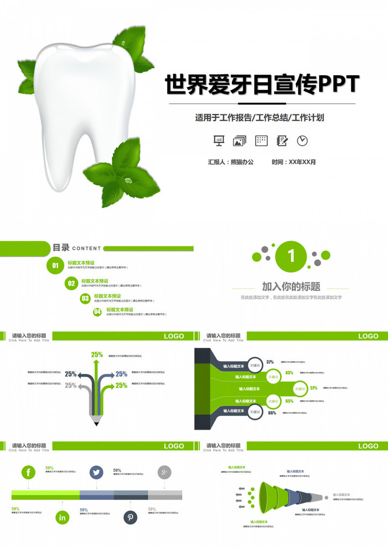 保护牙齿世界爱牙日知识宣传PPT模板