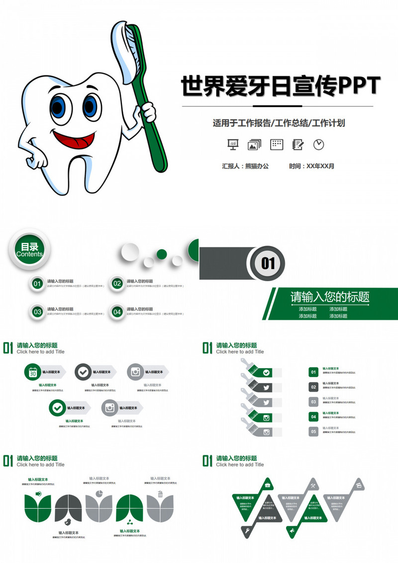 世界爱牙日保护牙齿知识宣传动态PPT模板