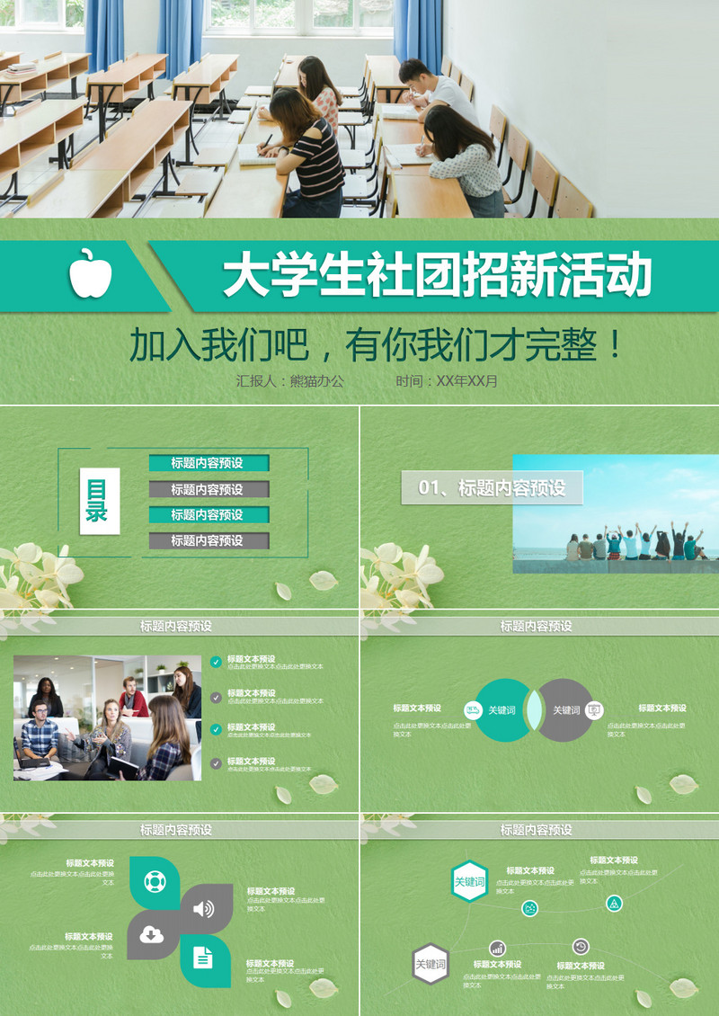 清新自然大学社团招新PPT模板