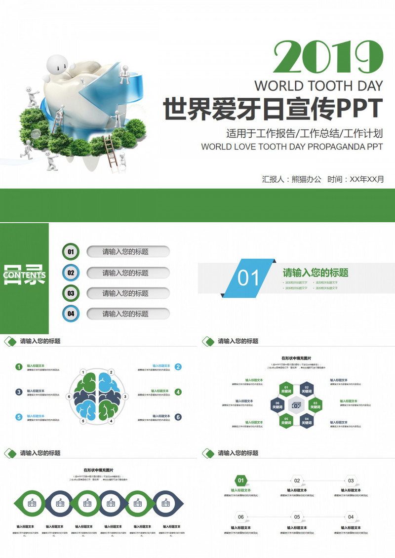 简约世界爱牙日保护牙齿知识宣传PPT模板
