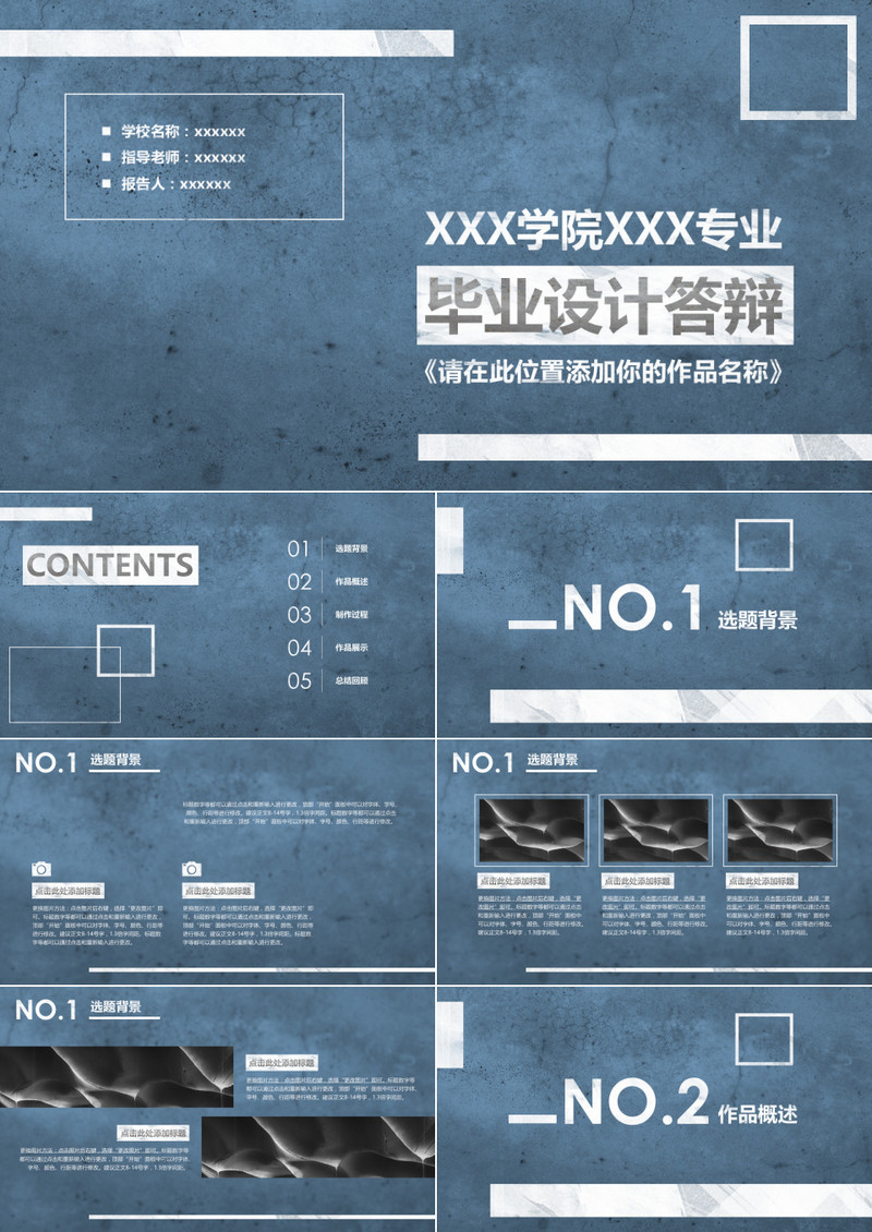 蓝色做旧感毕业答辩PPT模板