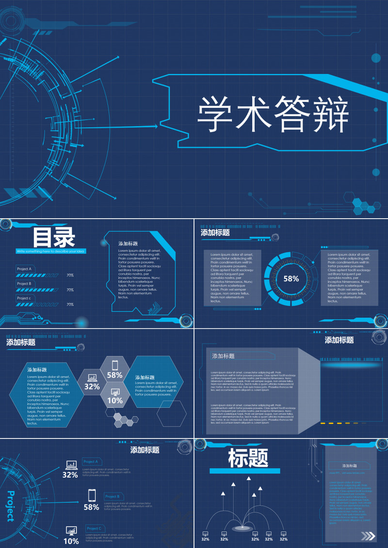 蓝色科幻时尚学术答辩PPT模板