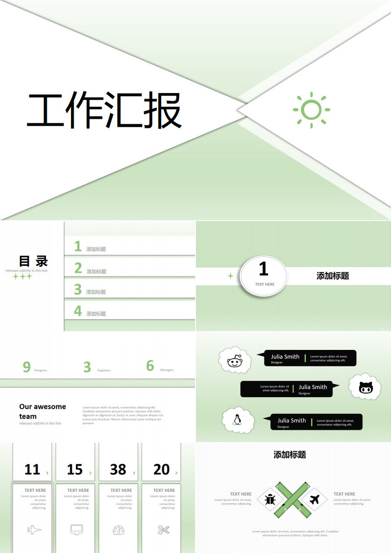 淡绿色清新工作汇报PPT模板