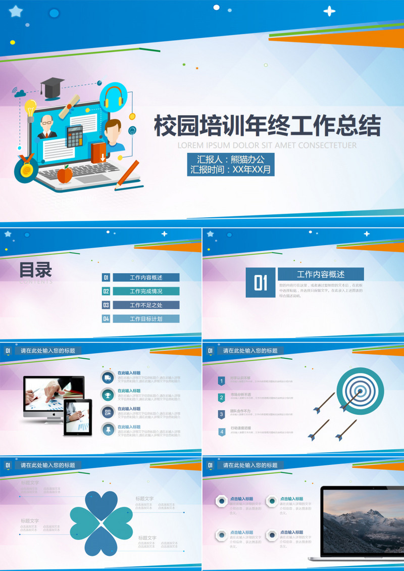 校园培训年终工作总结