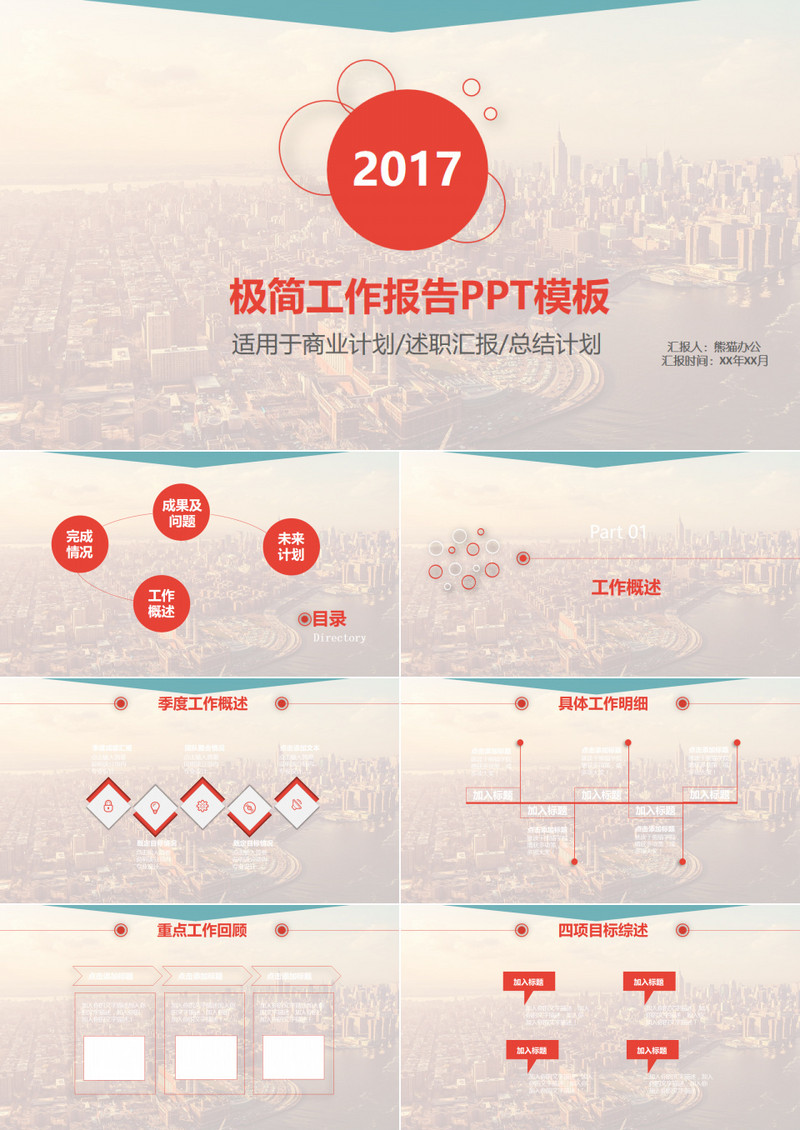 极简工作报告PPT模板