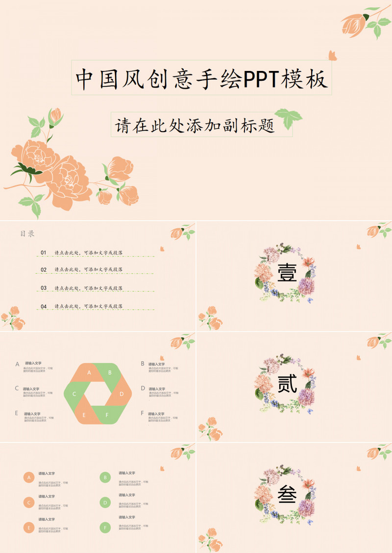 创意手绘花PPT模板