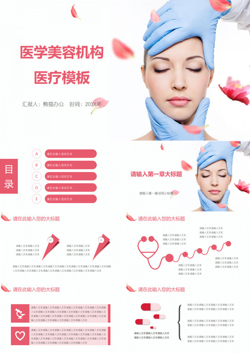 医学美容机构医疗PPT模板