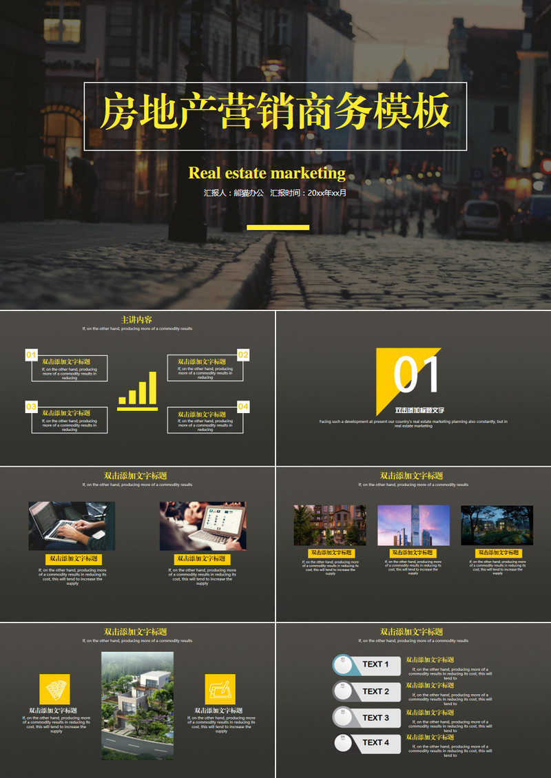房地产营销PPT模板