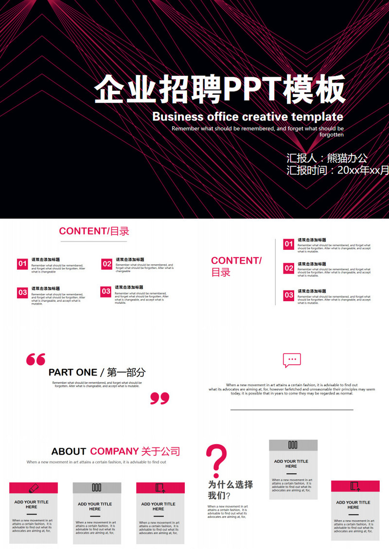 紫色企业招聘PPT模板