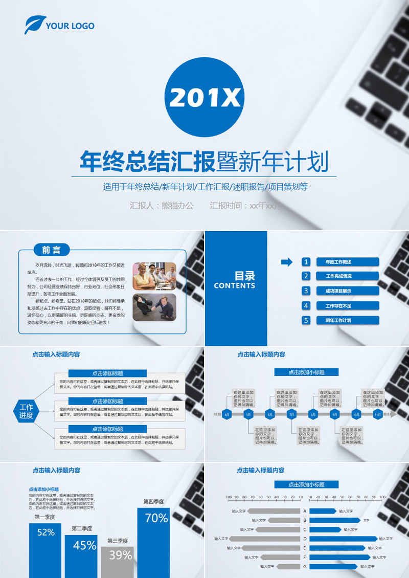 简约清新实用工作汇报ppt模板