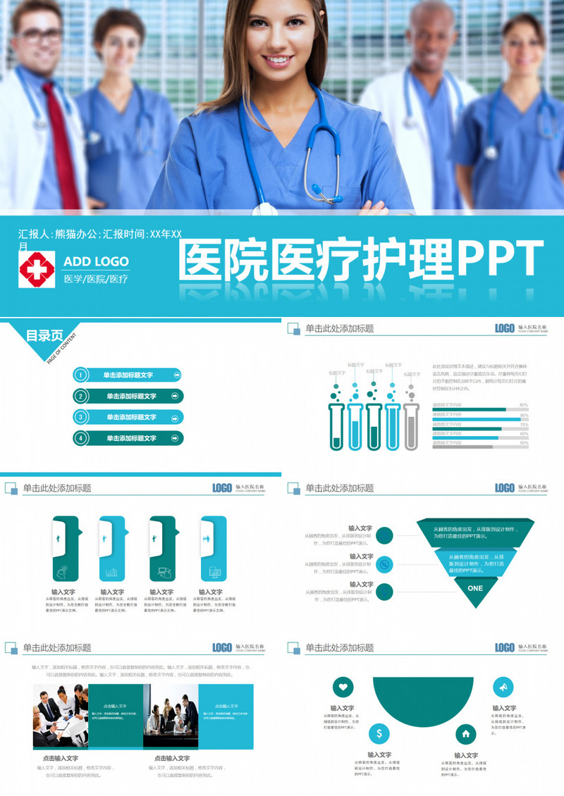 医院医疗医生护士工作总结汇报计划述职PP