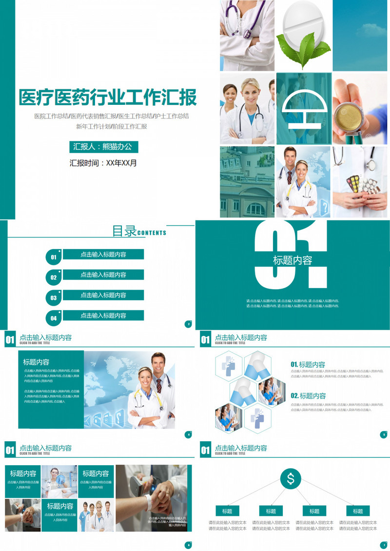 扁平化医药行业工作汇报通用PPT模板