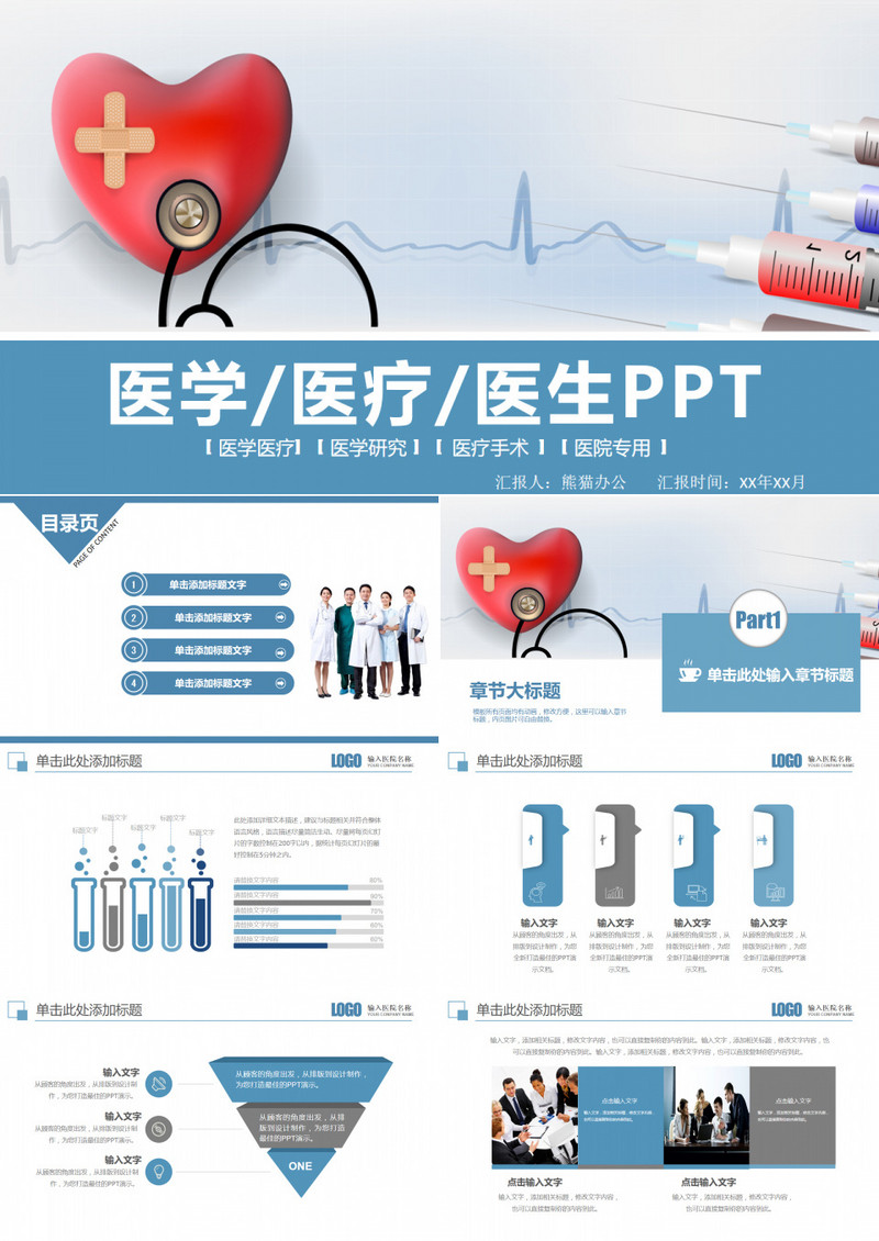 简约实用医学医生社区医院医疗护士PPT