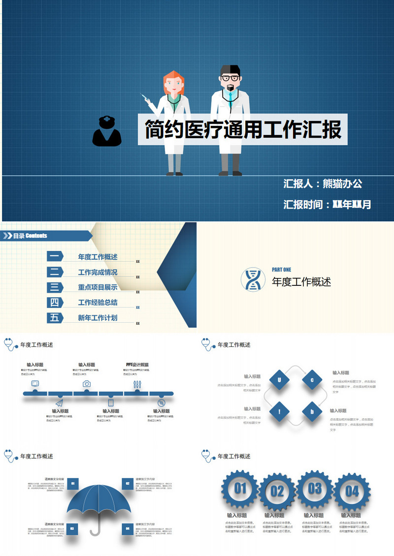 蓝色简约医疗行业工作汇报PPT模板