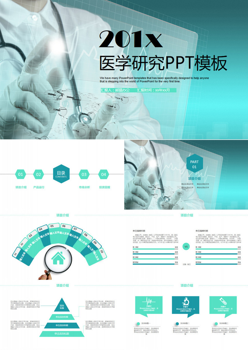 医学护理研究工作汇报总结PPT模板