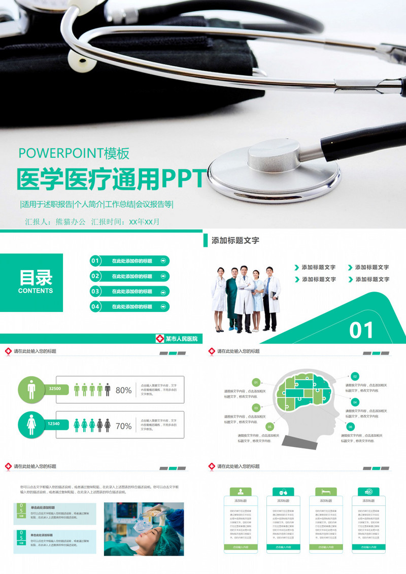 护士护理医疗医药医院药品医生医学类PPT