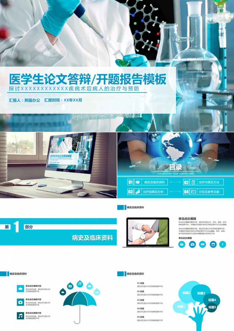医学专业毕业论文答辩开题报告PPT模板