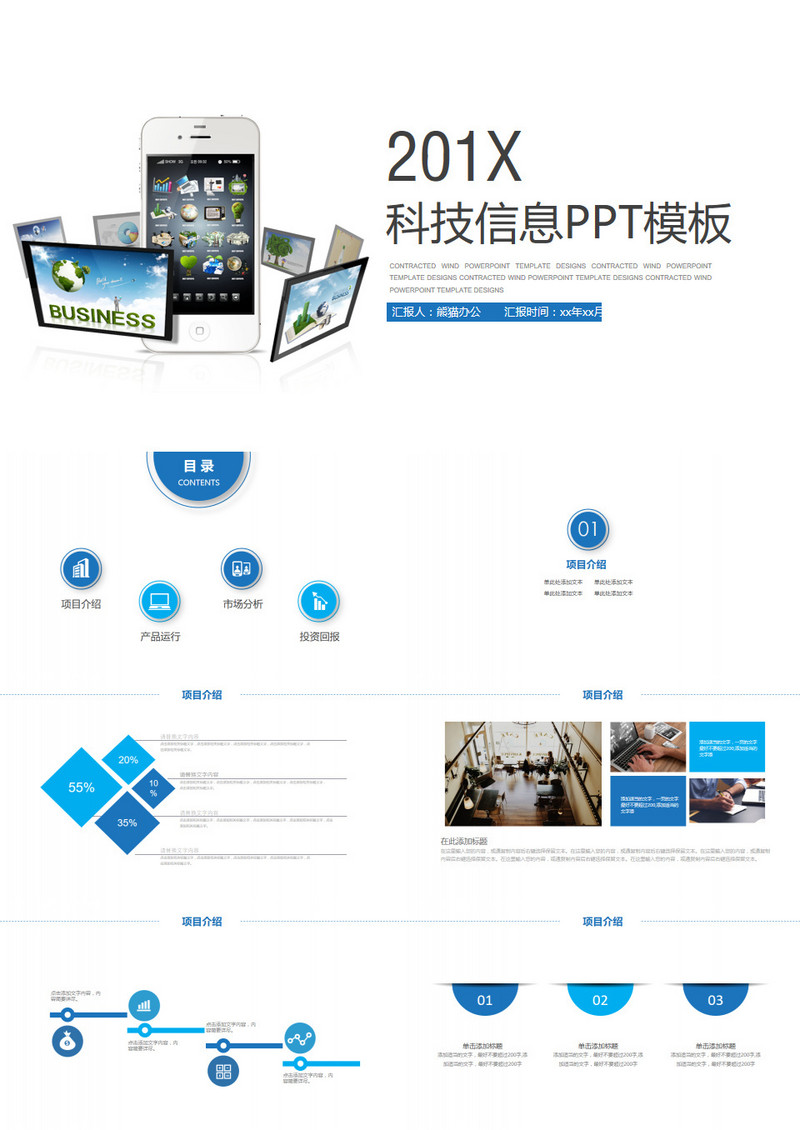 互联网大数据云服务PPT模板