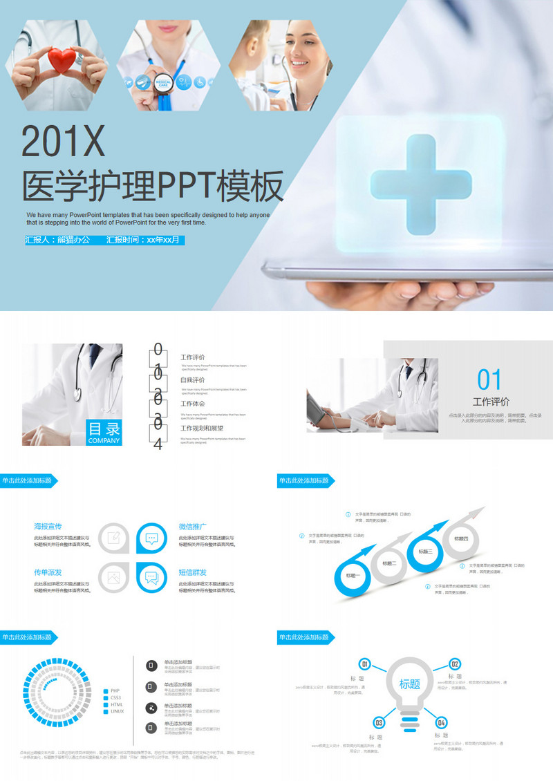 医学护理工作汇报计划PPT模板