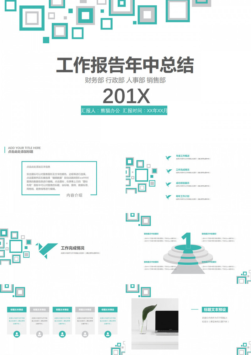 清新简约工作汇报总结PPT模板