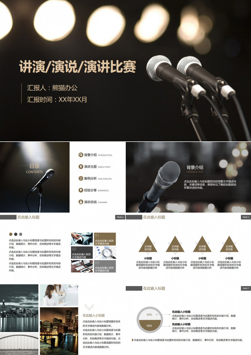 大气简约演说演讲比赛PPT模板