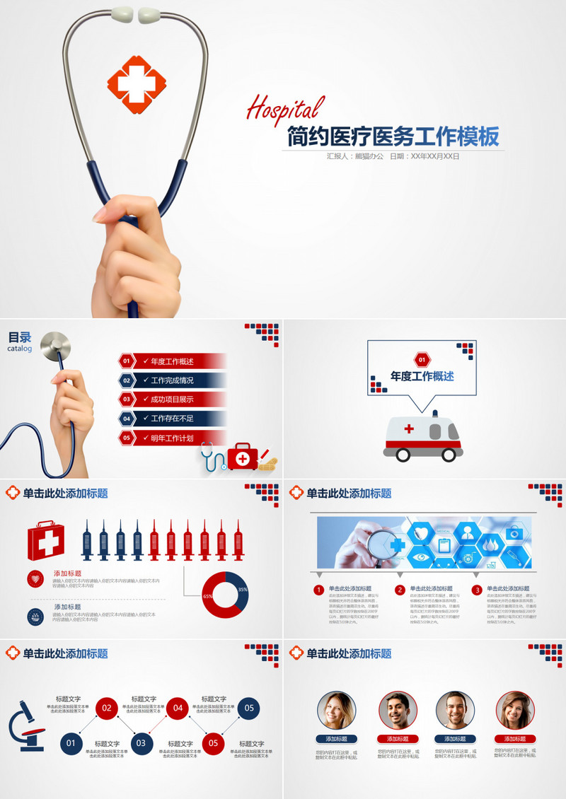 简约大气医学研究工作总结PPT模板