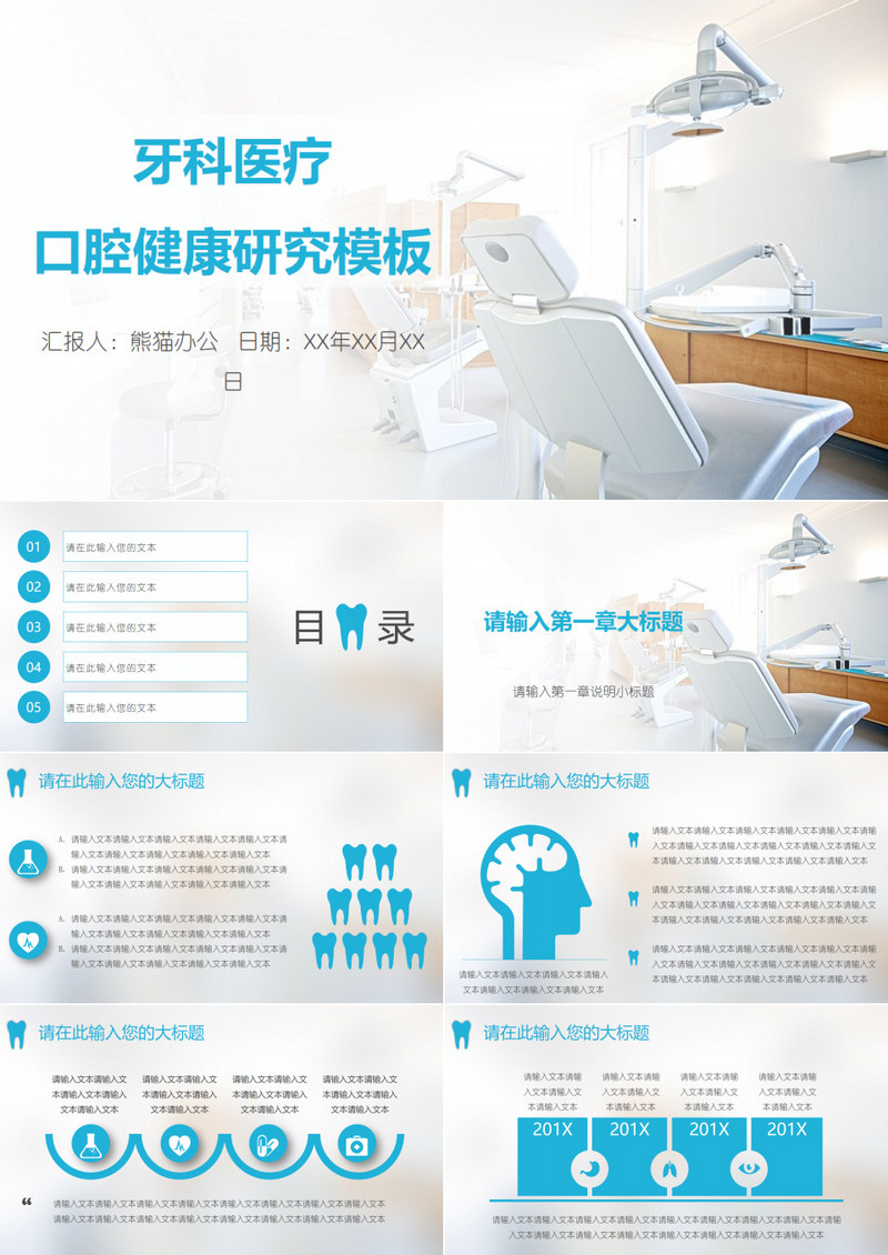牙科医疗口腔健康研究模板
