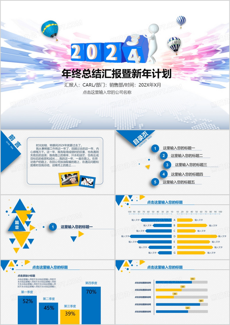 2024蓝色大气商务工作总结计划PPT幻灯片