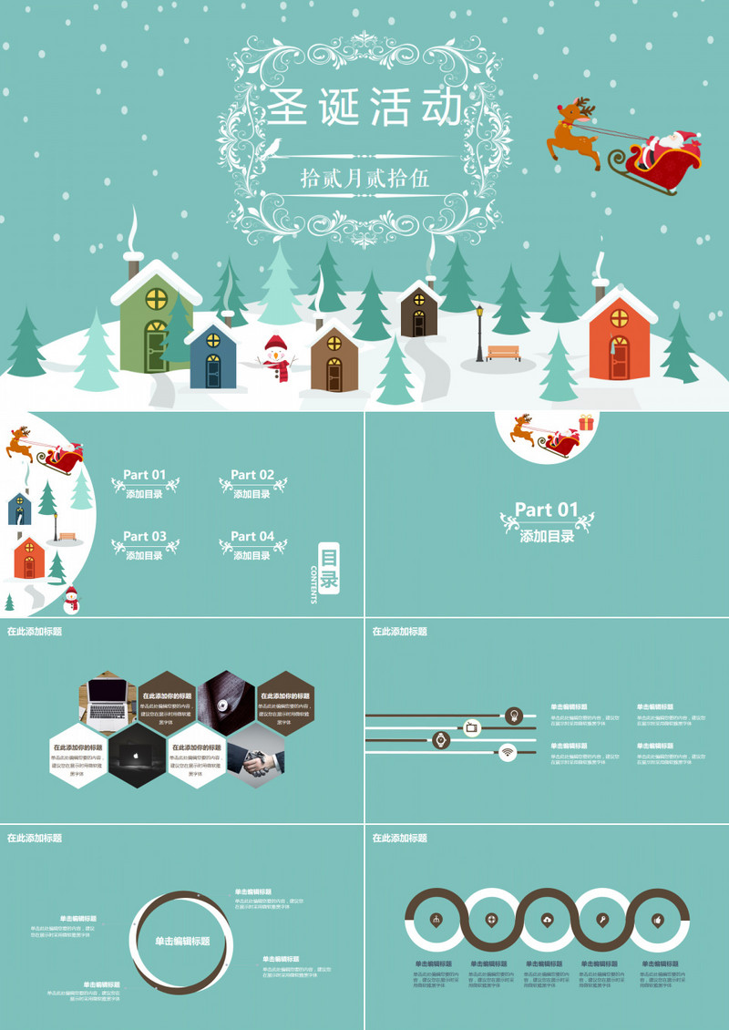 海报风清新配色圣诞活动策划PPT模板