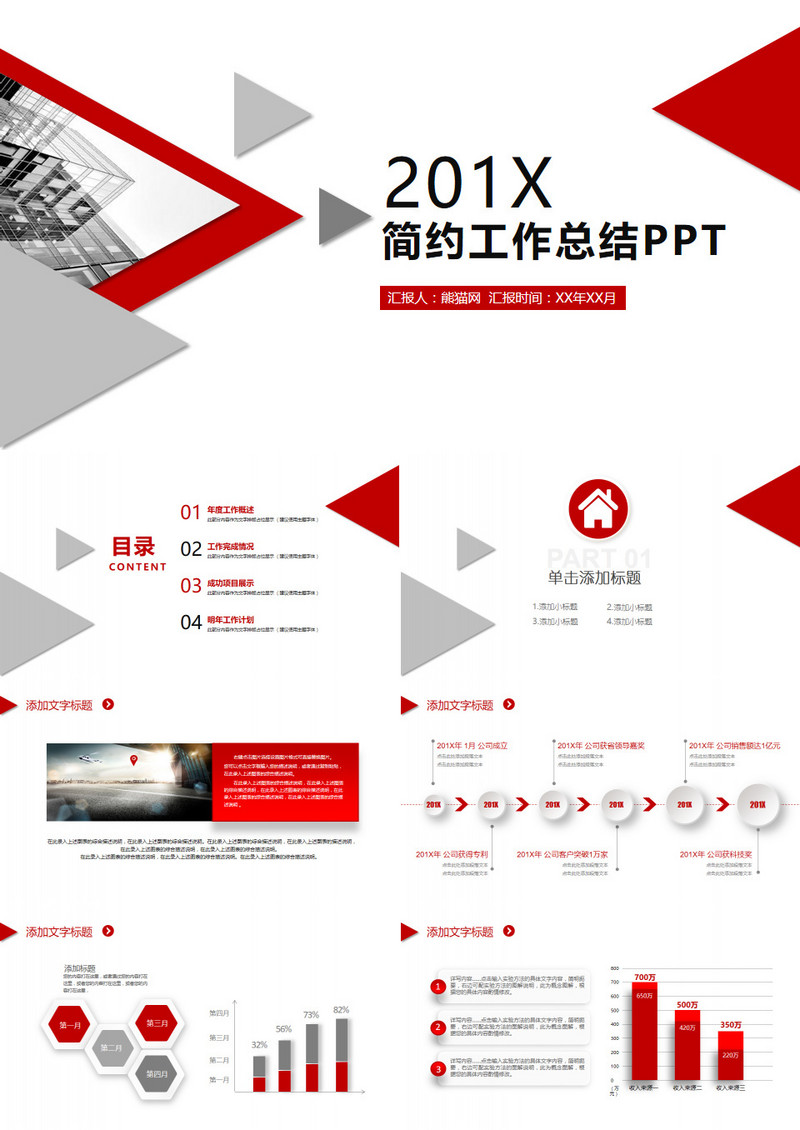 简约工作总结PPT模板